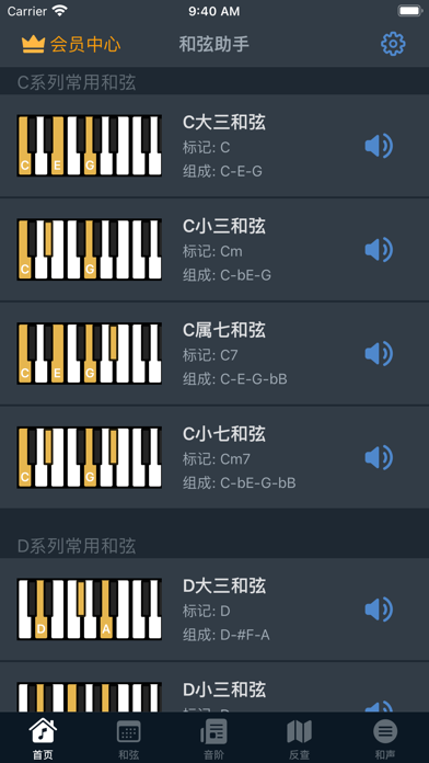和弦助手 - 钢琴和弦音阶乐理辅助软件, 五线谱简谱键位对照 Screenshot