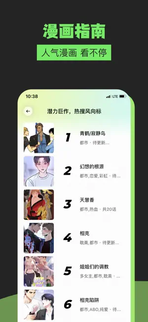 漫蛙之家-漫画人的耽美漫画乐园 iPhone screenshot 4