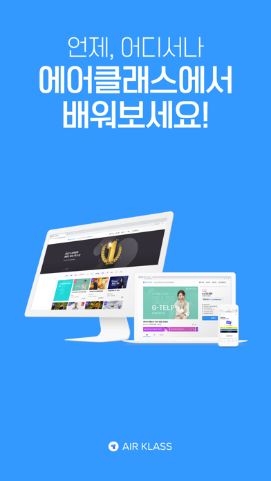 에어클래스 Screenshot