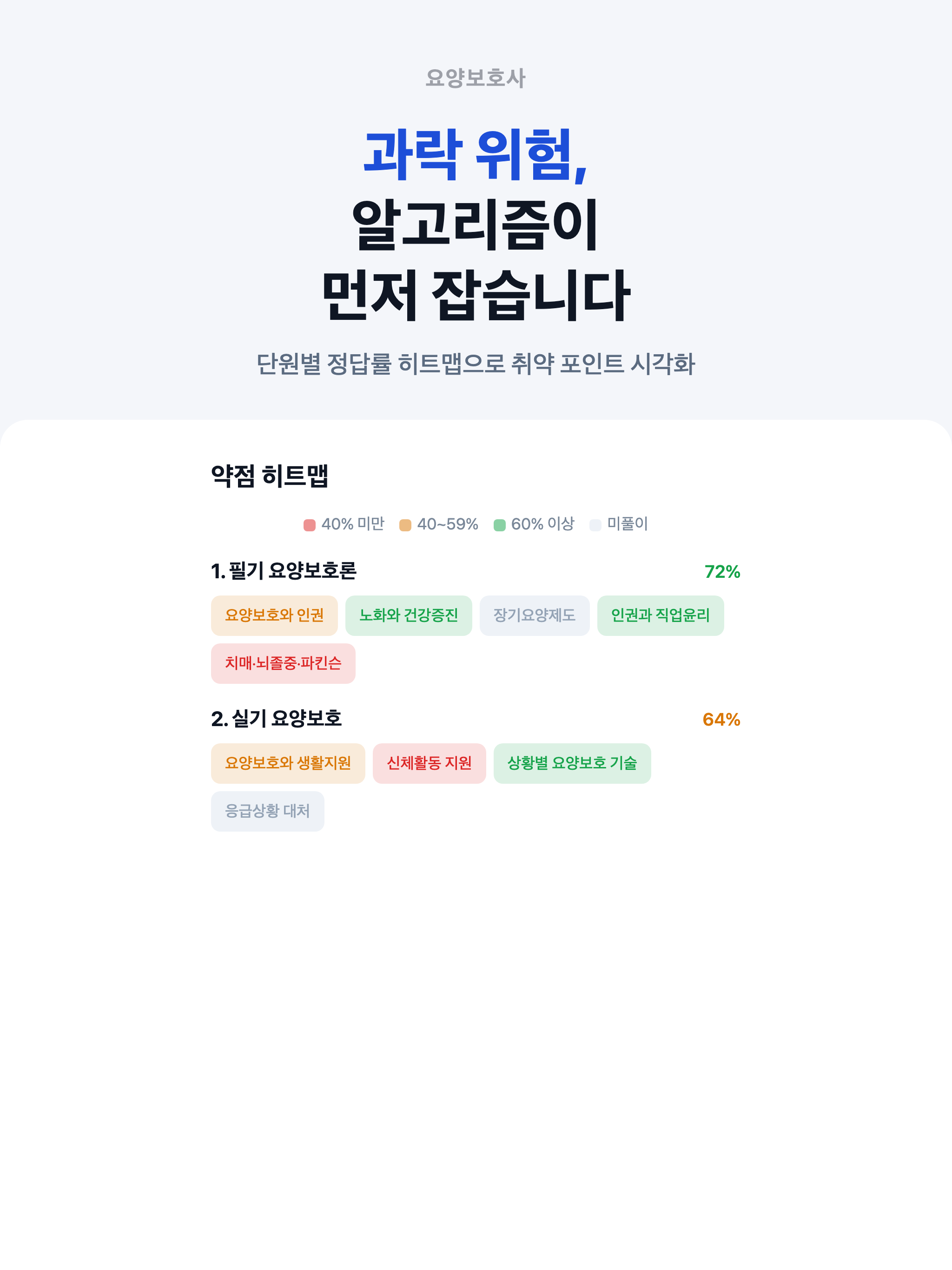 요양보호사 시험문제 CBT 모의고사 screenshot 13