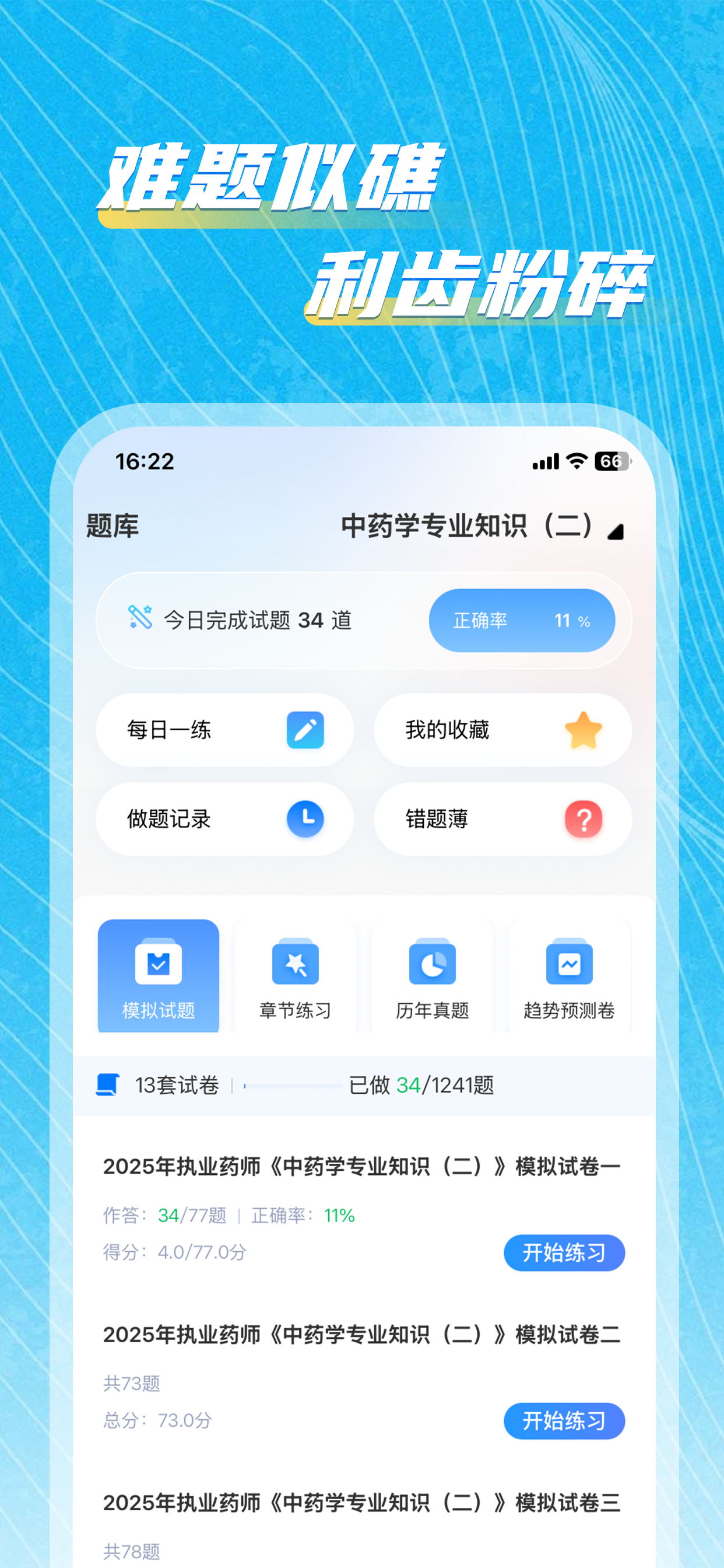 鲨题