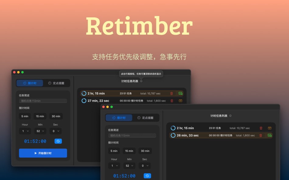 #4. retimeber (macOS) By: 仁浩 文