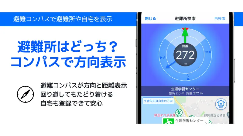 全国避難所ガイド screenshot 5 of 6