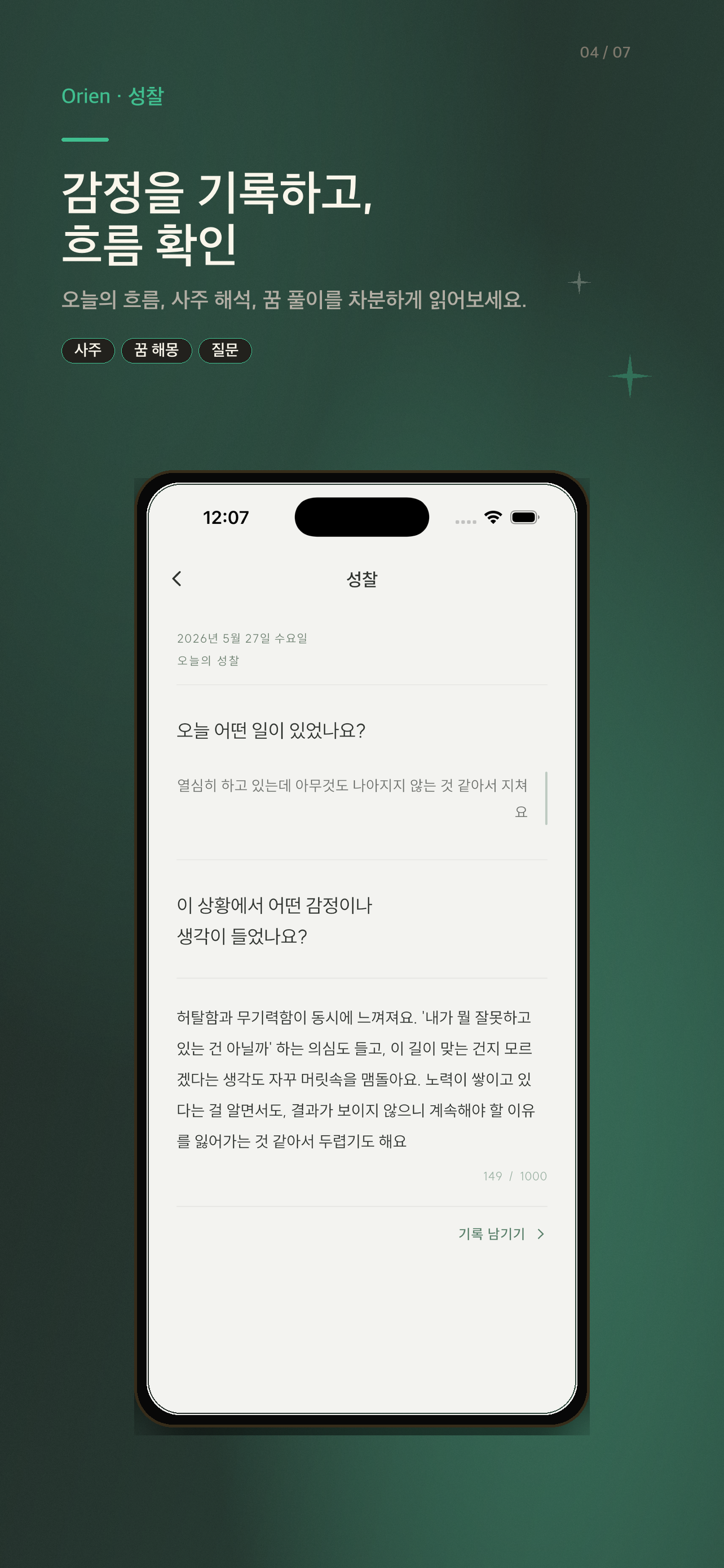 Orient - 주역 & 사주 & 해몽 screenshot 4