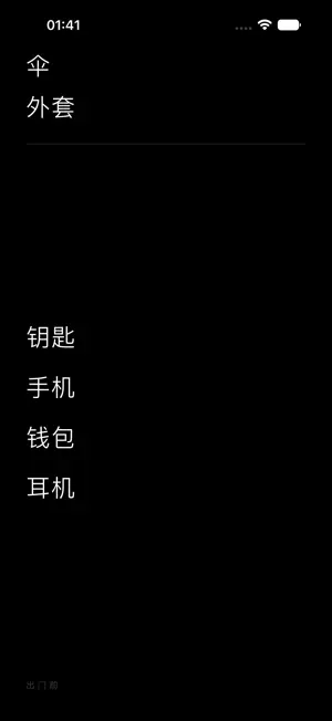 便利贴贴 - 到点自动换的清单 screenshot 1