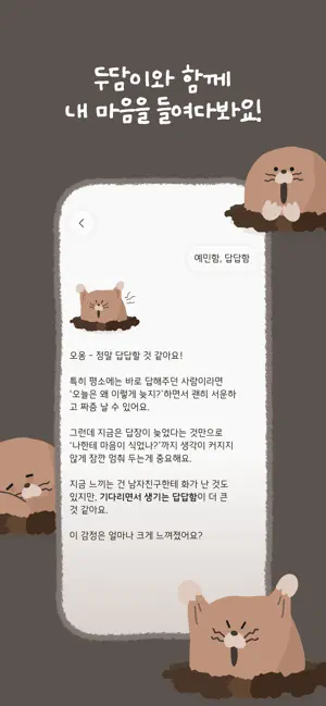 돌로무드 : 나를 이해하는 AI 감정대화 screenshot 3