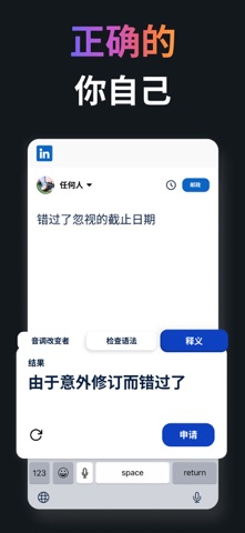 AI键盘：智能写作助手 screenshot