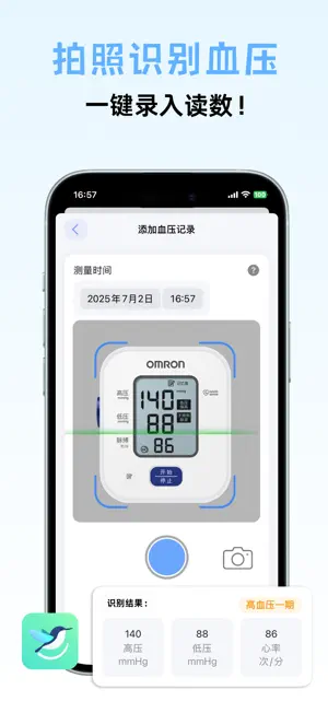 蜂鸟血压 - 血压数据记录与追踪 AI拍照|智能识别数值 screenshot 1
