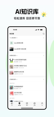 ima - 腾讯AI知识管家 screenshot