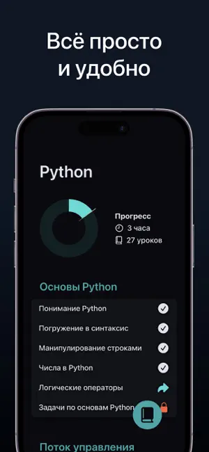 Изучаем Python: CodX iPhone screenshot 3