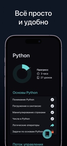Изучаем Python: CodX iPhone screenshot 3