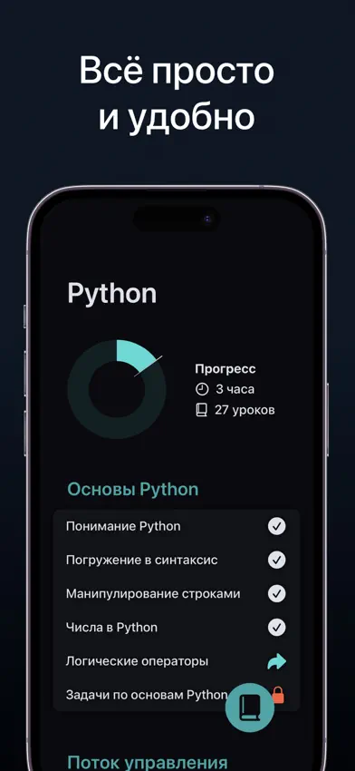 Изучаем Python: CodX screenshot 3