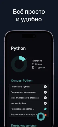 Скриншот Изучаем Python: CodX на iPhone 3