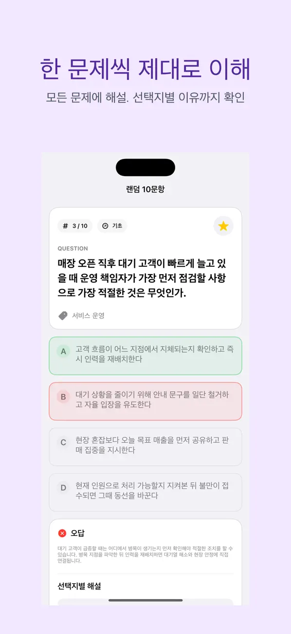 Screenshot #2 pour SMAT 모듈 C | 2026년 대비 문제