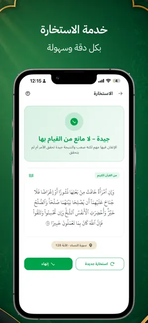 معراج المؤمن iPhone screenshot 3
