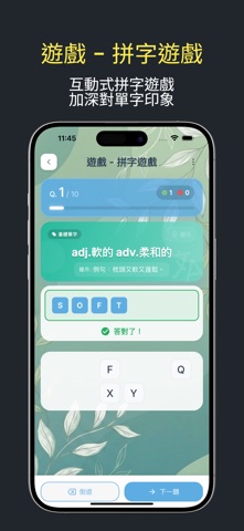英文單字達人 screenshot