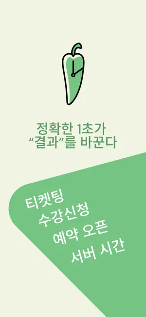 땡초 screenshot 1