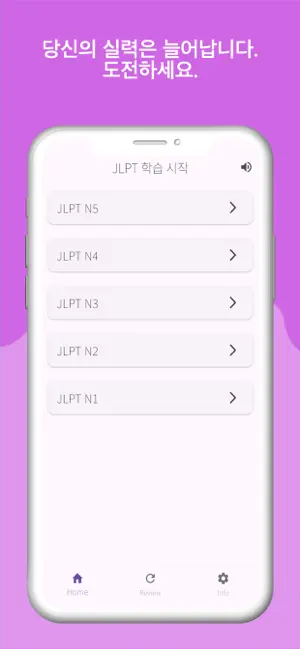 JLPT단어장단어장 screenshot 1