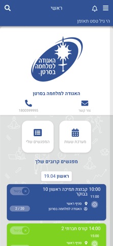 לחיים בריאים iPhone screenshot
