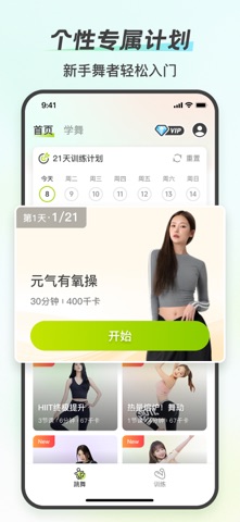 来动-私人专属舞蹈健身APP iPhone screenshot