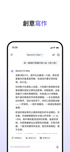 Qwen Chat APP的使用截图[3]