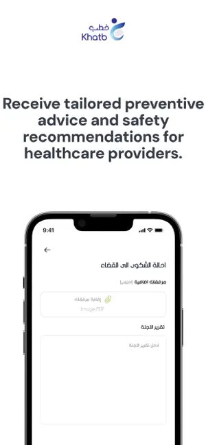 Khatb screenshot 4