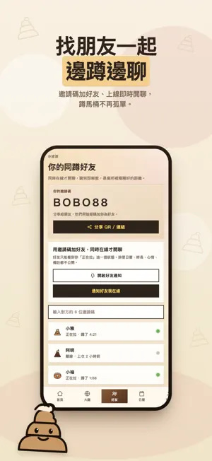Poopmate screenshot 3