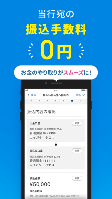 当行宛の振込手数料 0円