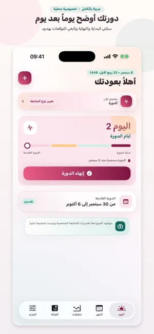 تتبع الدورة الشهرية والحمل screenshot 1