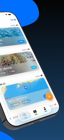 潜旅 DiveJourney – 潜水日志&全球潜点地图 screenshot