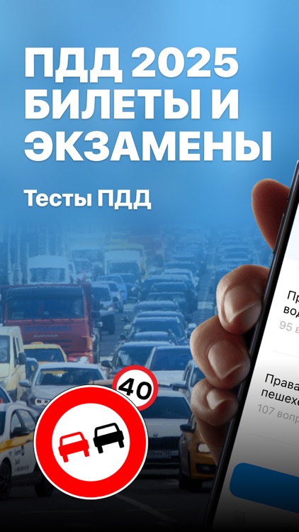 ПДД Беларусь Тесты Билеты 2025