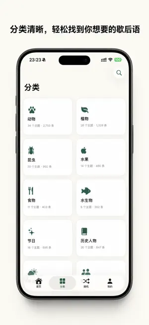 歇后语大全5000 screenshot 2