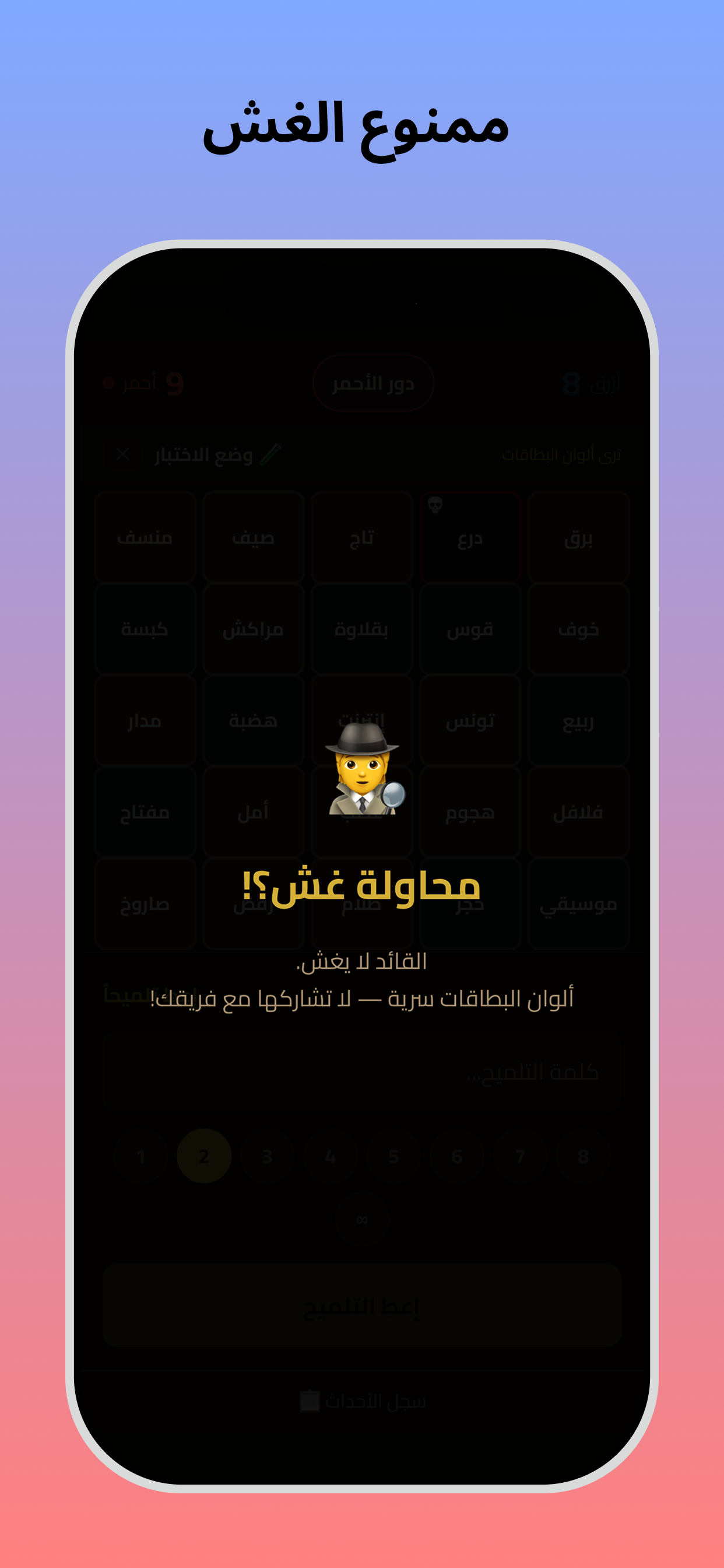 كلمة و لغم screenshot 6