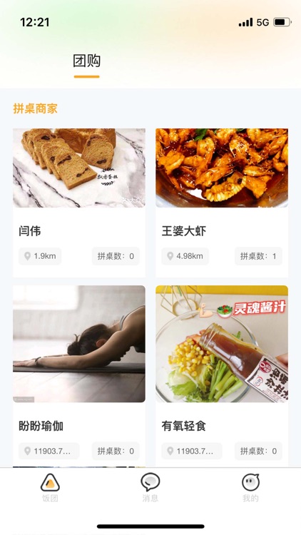 饭团团go screenshot-3