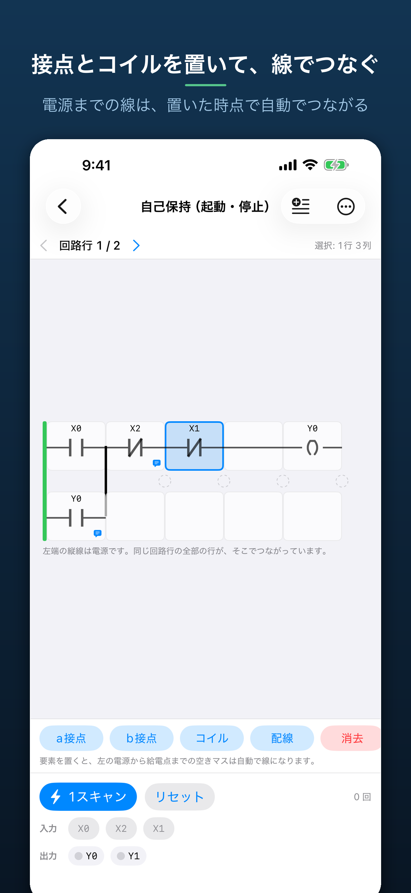 ラダー図ノート - シーケンス制御の回路メモ screenshot 3