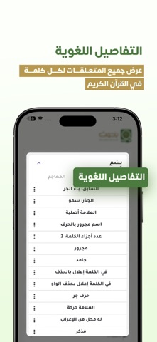 باحوث - باحث قرآني متقدم screenshot