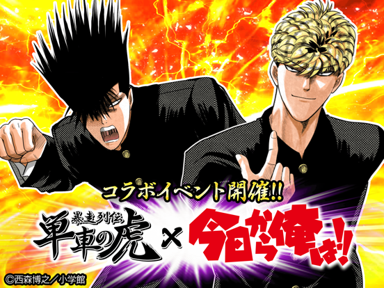 暴走列伝 単車の虎 iPad app afbeelding 1