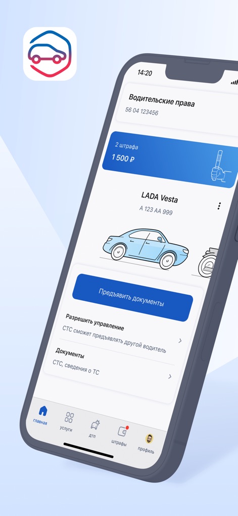 Госуслуги Авто - この画面では、運転免許情報と未払いの交通違反金がまとめて表示され、所有車両「LADA Vesta」の詳細とドキュメント提示機能が確認できます。