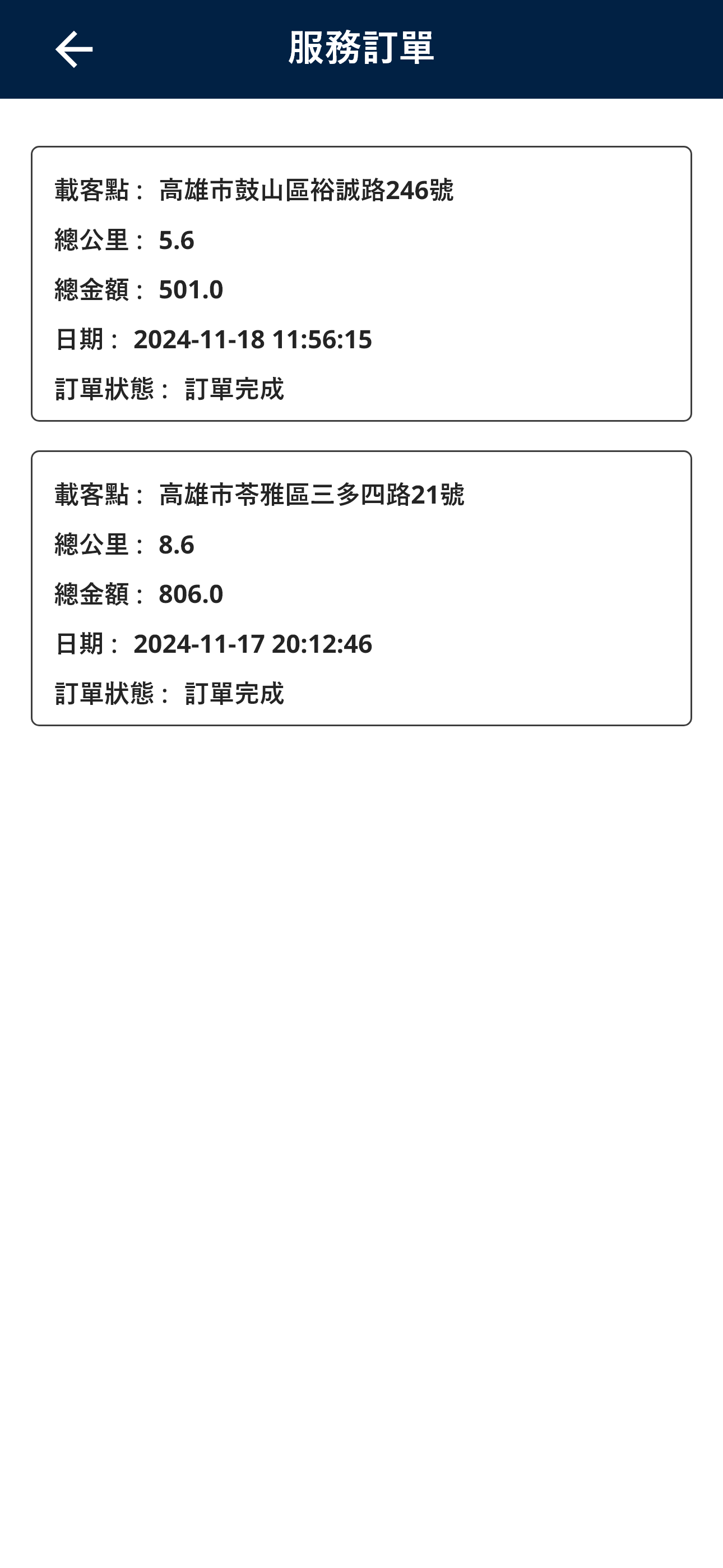 CEO-司機 screenshot 4
