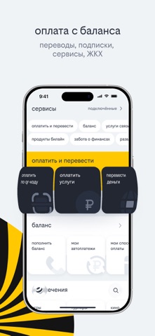 билайн iPhone screenshot 10