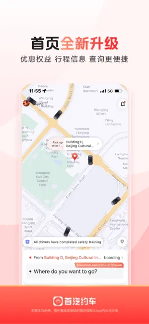 Shouqi Ride-hailing APP screenshot 2