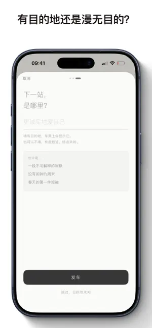 下一站NextStop screenshot 3