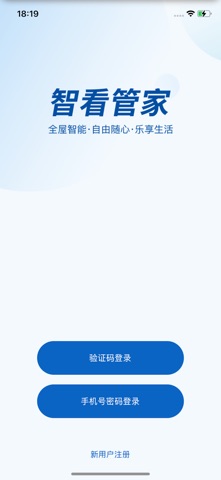 智看管家 screenshot