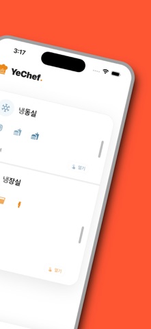 예 셰프! screenshot