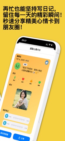 心情流 AI：照片日记,语音备忘录,,表情日记,ai看图写话 screenshot