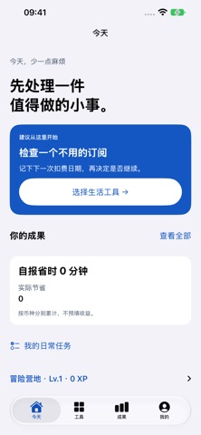 人生冒险 Life Quest screenshot 1