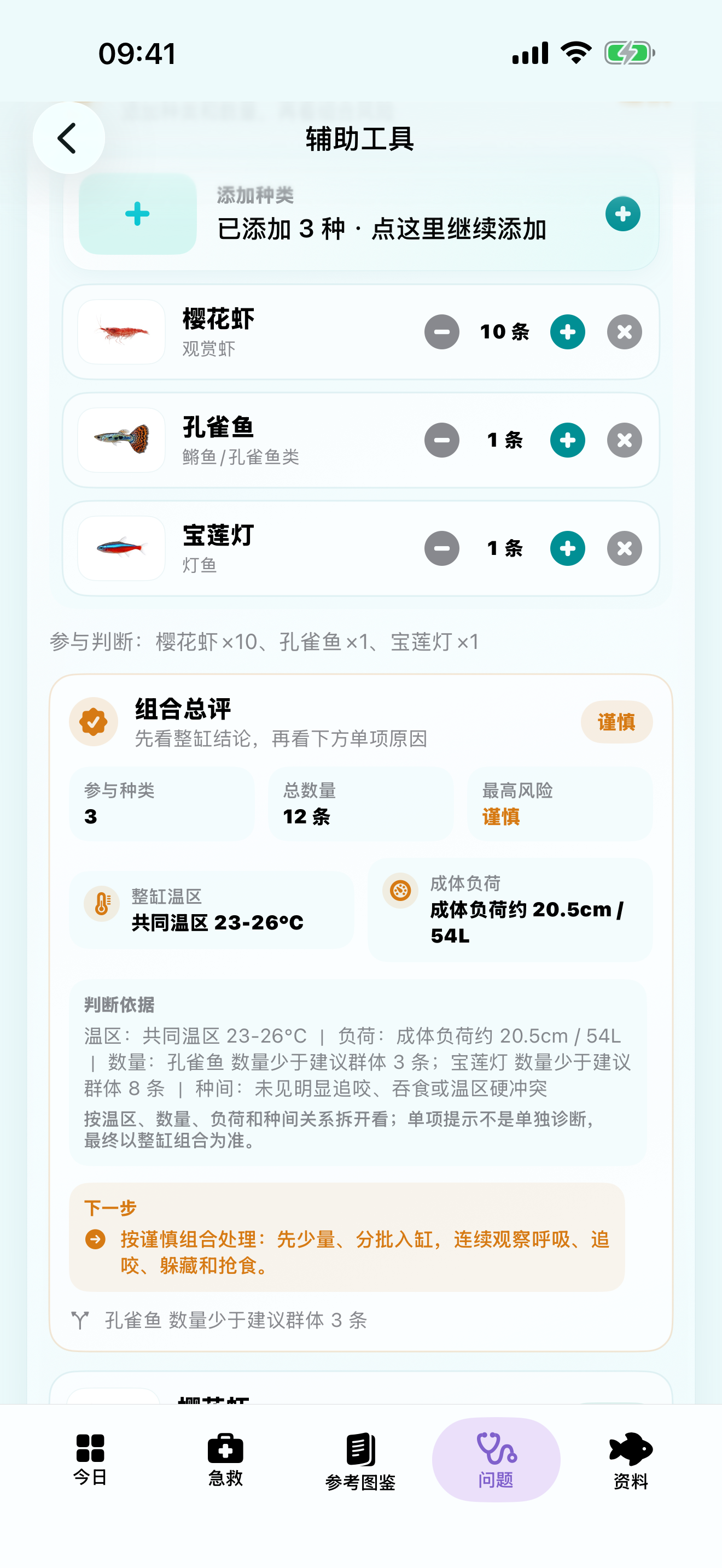 快乐养鱼 screenshot 6