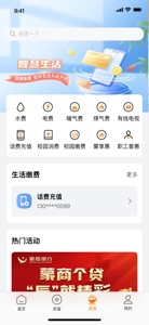 蒙商银行 screenshot #2 for iPhone