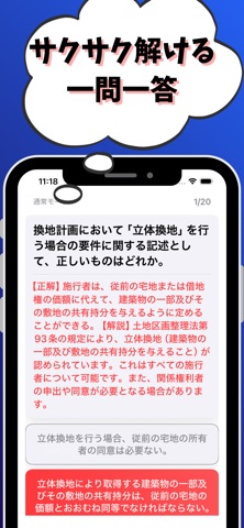 土地区画整理士-試験対策-国家資格 screenshot