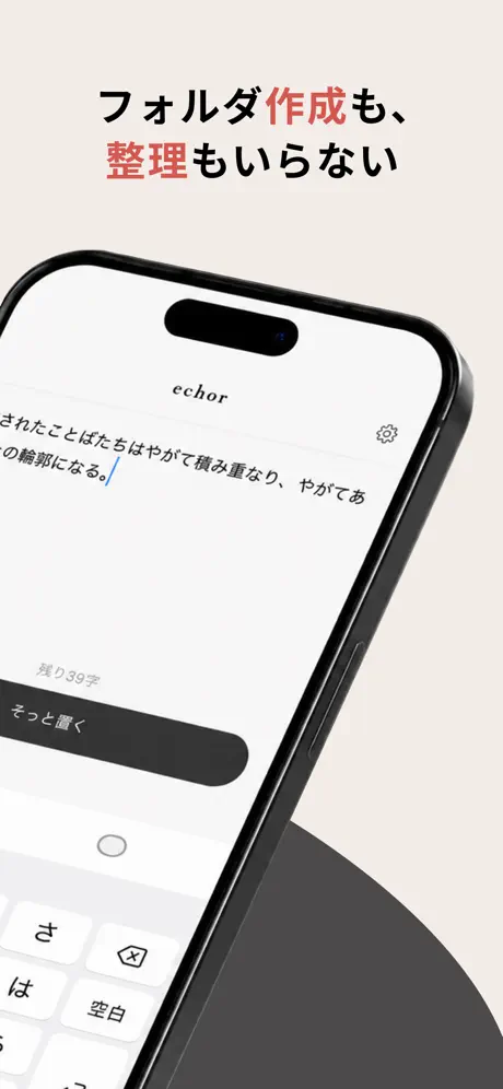 ことばの箱庭｜アイデア・着想メモ - echor（エコー） screenshot 2